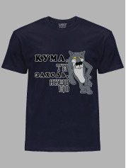 Футболка Likey з принтом Кума, ти заходь, якщо що, 2501065