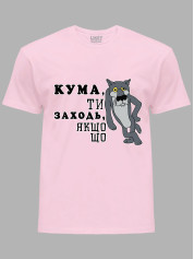 Футболка Likey з принтом Кума, ти заходь, якщо що, 2501065