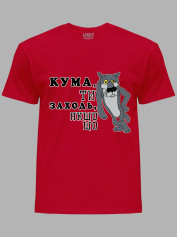 Футболка Likey з принтом Кума, ти заходь, якщо що, 2501065