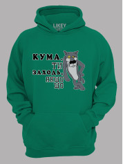 Толстовка худи с принтом Кума, ты заходи, если что, 2501065