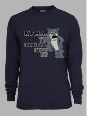 Світшот з принтом Кума, ти заходь, якщо що, 2501065