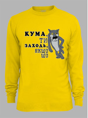 Світшот з принтом Кума, ти заходь, якщо що, 2501065