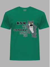 Футболка Likey з принтом Кум, ти заходь, якщо що, 2501066