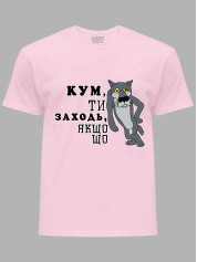 Футболка Likey з принтом Кум, ти заходь, якщо що, 2501066