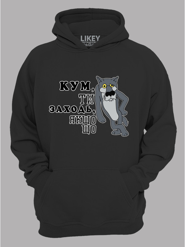 Толстовка худі з принтом Кум, ти заходь, якщо що, 2501066