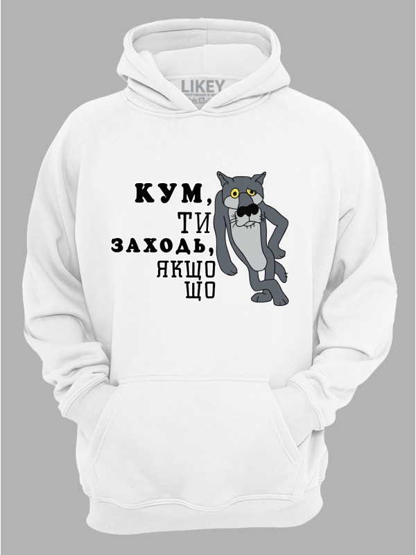 Толстовка худі з принтом Кум, ти заходь, якщо що, 2501066