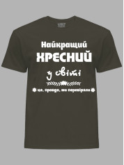 Футболка Likey з принтом Найкращий хресний у світі, 2501067