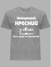 Футболка Likey з принтом Найкращий хресний у світі, 2501067