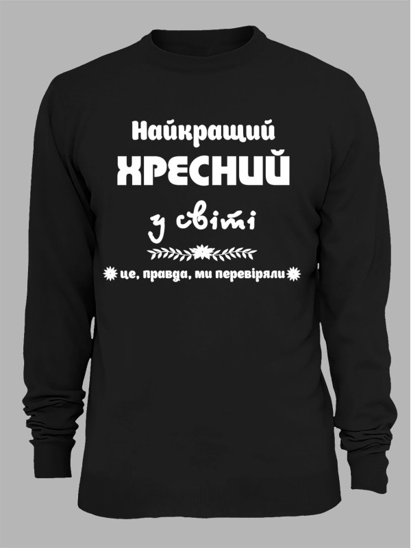 Світшот з принтом Найкращий хресний у світі, 2501067