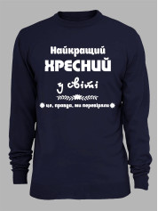 Світшот з принтом Найкращий хресний у світі, 2501067