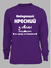 Світшот з принтом Найкращий хресний у світі, 2501067