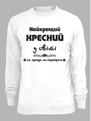 Світшот з принтом Найкращий хресний у світі, 2501067