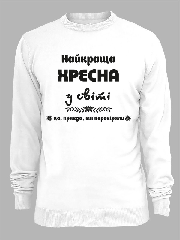 Світшот з принтом Найкраща хресна у світі, 2501068