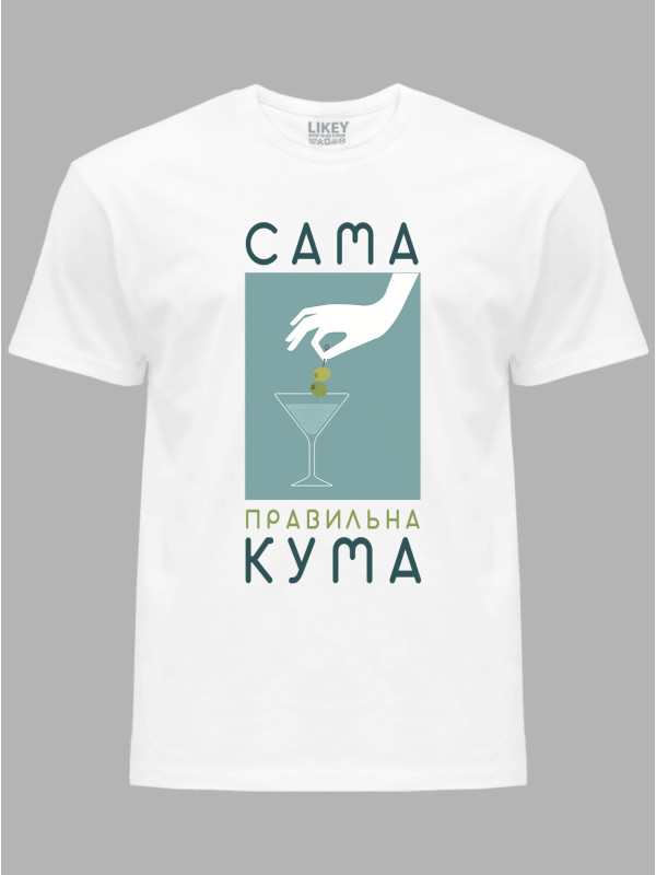Футболка Likey з принтом Сама правильна Кума, 2501069