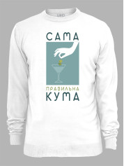 Світшот з принтом Сама правильна Кума, 2501069