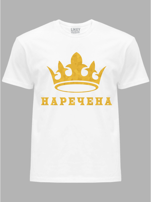 Футболка Likey з принтом Принцеса наречена, 2501070