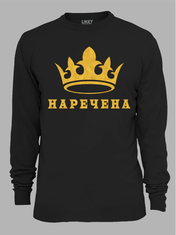 Свитшот с принтом Принцесса невеста, 2501070