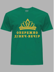 Футболка Likey з принтом Обережно дівич-вечір, 2501071