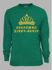 Світшот з принтом Обережно дівич-вечір, 2501071