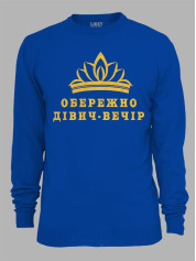 Світшот з принтом Обережно дівич-вечір, 2501071