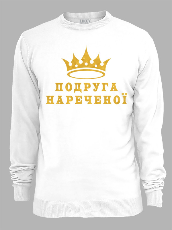 Свитшот с принтом Подруга невесты, 2501072