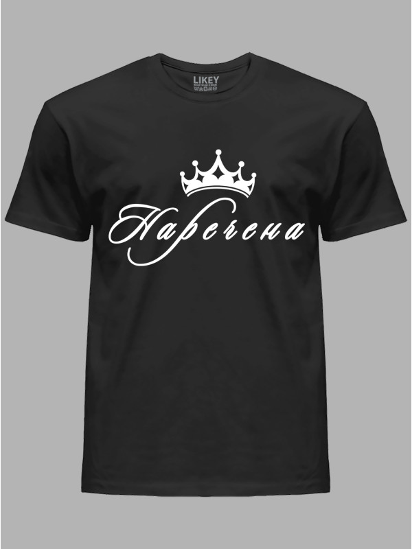 Футболка Likey з принтом Наречена, 2501075