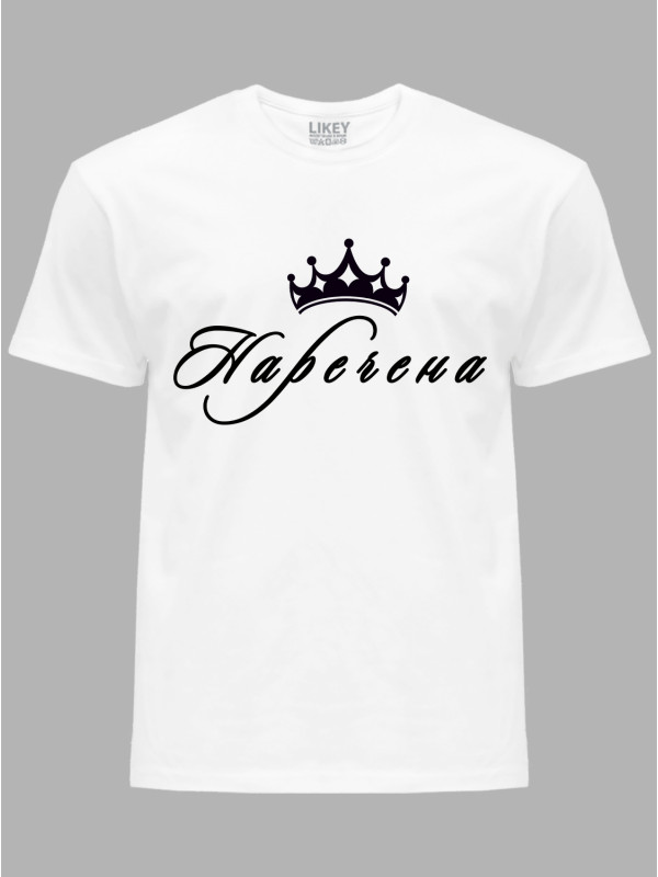 Футболка Likey з принтом Наречена, 2501075