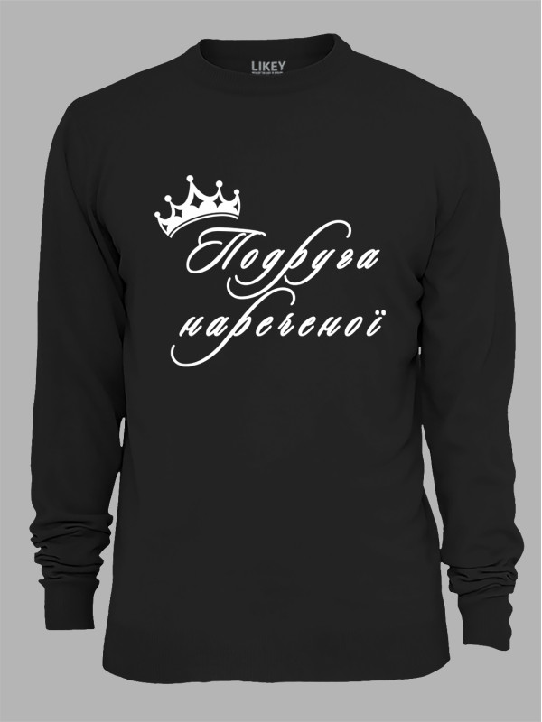 Свитшот с принтом Подруга невесты, 2501076