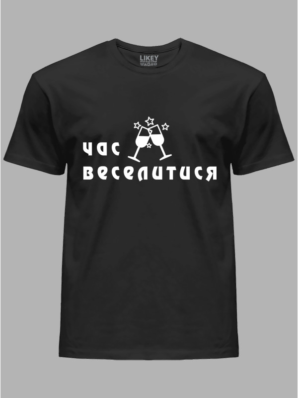 Футболка Likey з принтом Час веселитися, 2501078
