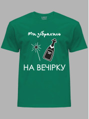 Футболка Likey з принтом Ми зібрались на вечірку, 2501080