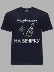 Футболка Likey з принтом Ми зібрались на вечірку, 2501080