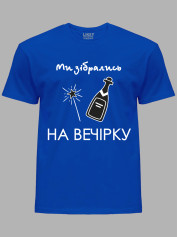 Футболка Likey з принтом Ми зібрались на вечірку, 2501080