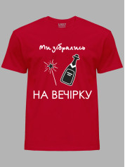 Футболка Likey з принтом Ми зібрались на вечірку, 2501080