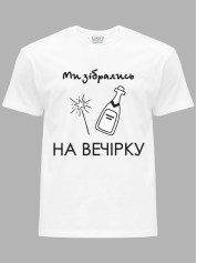 Футболка Likey з принтом Ми зібрались на вечірку, 2501080