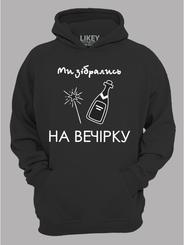 Толстовка худі з принтом Ми зібрались на вечірку, 2501080