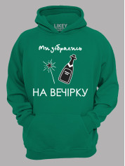 Толстовка худі з принтом Ми зібрались на вечірку, 2501080