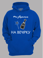 Толстовка худі з принтом Ми зібрались на вечірку, 2501080