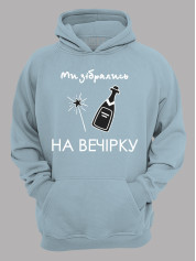 Толстовка худі з принтом Ми зібрались на вечірку, 2501080