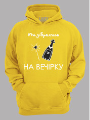 Толстовка худі з принтом Ми зібрались на вечірку, 2501080