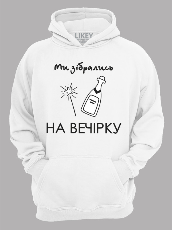 Толстовка худі з принтом Ми зібрались на вечірку, 2501080