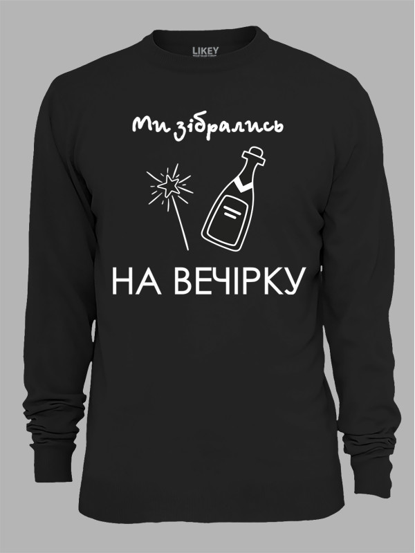 Світшот з принтом Ми зібрались на вечірку, 2501080