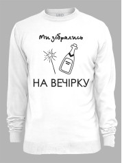 Світшот з принтом Ми зібрались на вечірку, 2501080