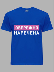 Футболка Likey з принтом Обережно - Наречена, 2501082