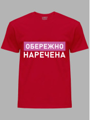 Футболка Likey з принтом Обережно - Наречена, 2501082