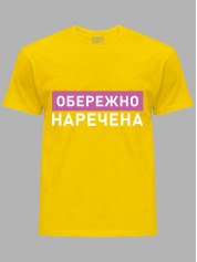 Футболка Likey з принтом Обережно - Наречена, 2501082