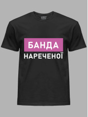 Футболка Likey з принтом Банда нареченої, 2501083