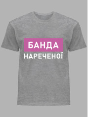 Футболка Likey з принтом Банда нареченої, 2501083