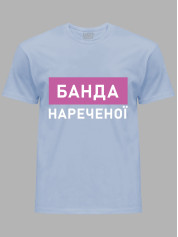 Футболка Likey з принтом Банда нареченої, 2501083