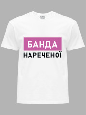 Футболка Likey з принтом Банда нареченої, 2501083
