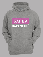 Толстовка худі з принтом Банда нареченої, 2501083